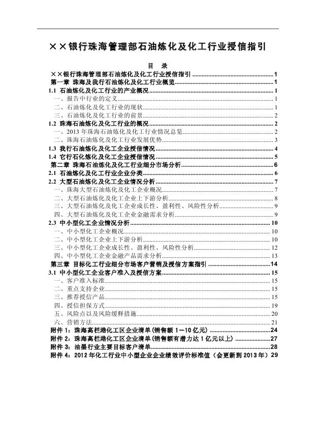 中国化工园区市场前瞻与投资战略规划分析报告